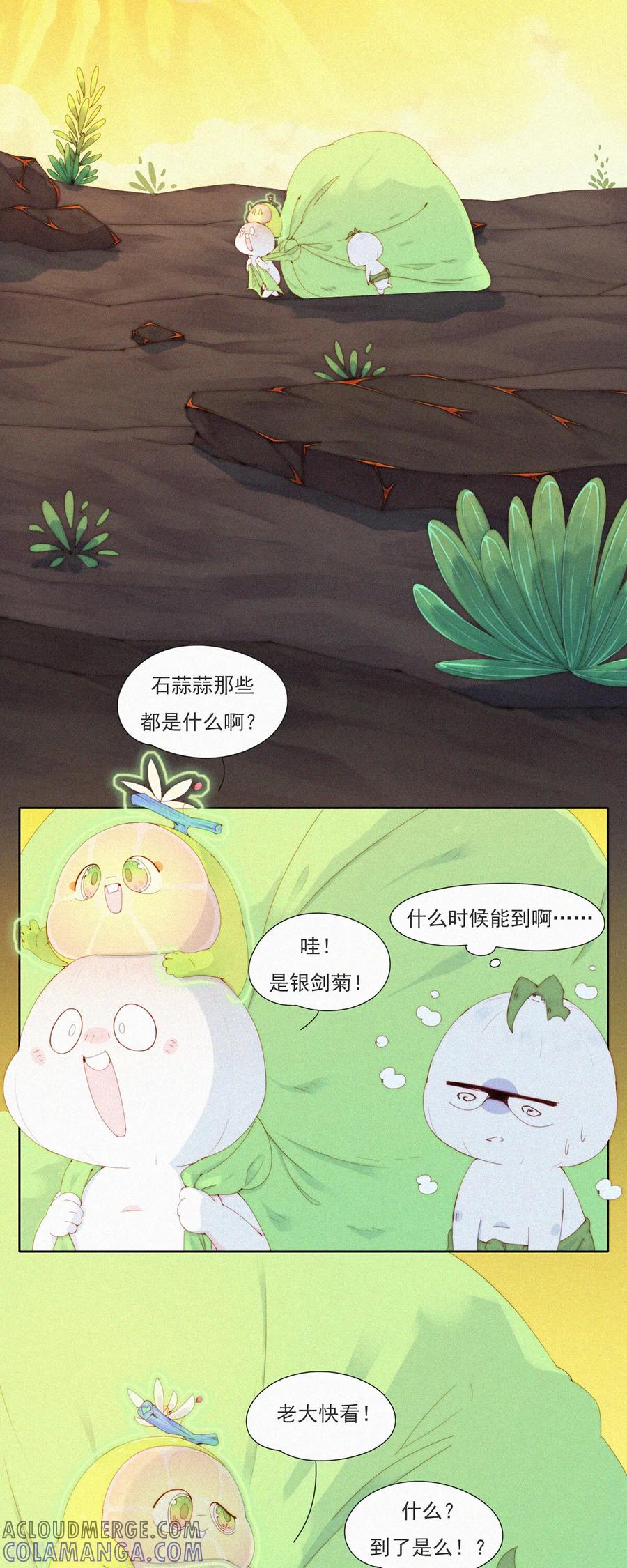 第93话热热热！老子不行了！-快乐蒜球啊？-蒜头文化（第7张）
