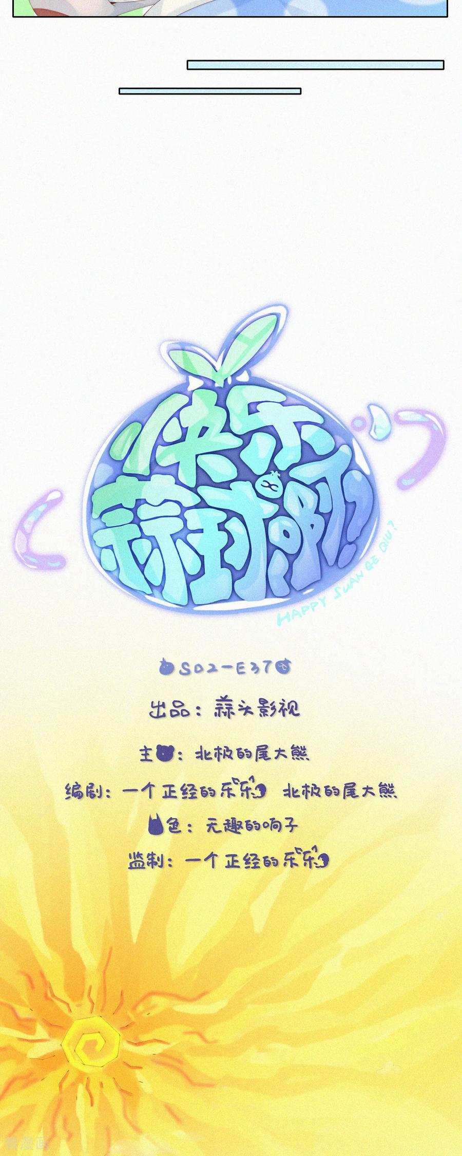 第93话热热热！老子不行了！-快乐蒜球啊？-蒜头文化（第6张）