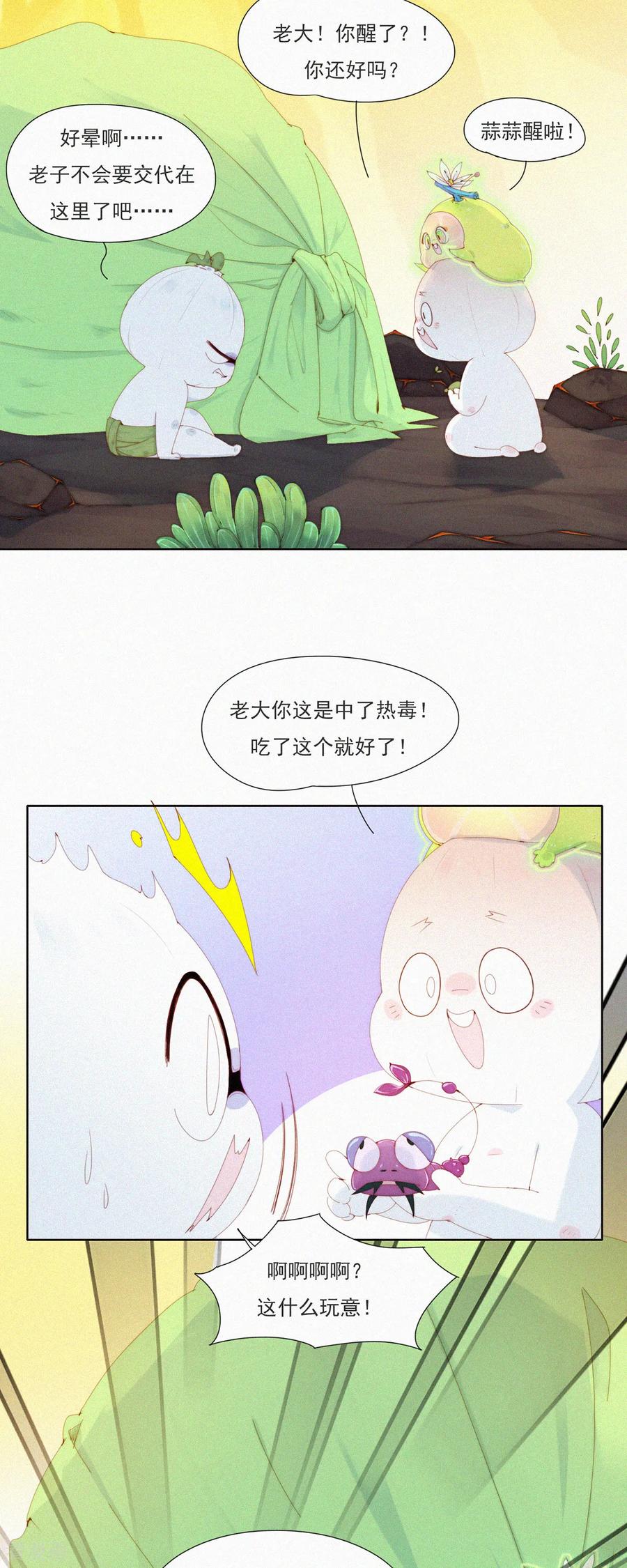 第93话热热热！老子不行了！-快乐蒜球啊？-蒜头文化（第12张）