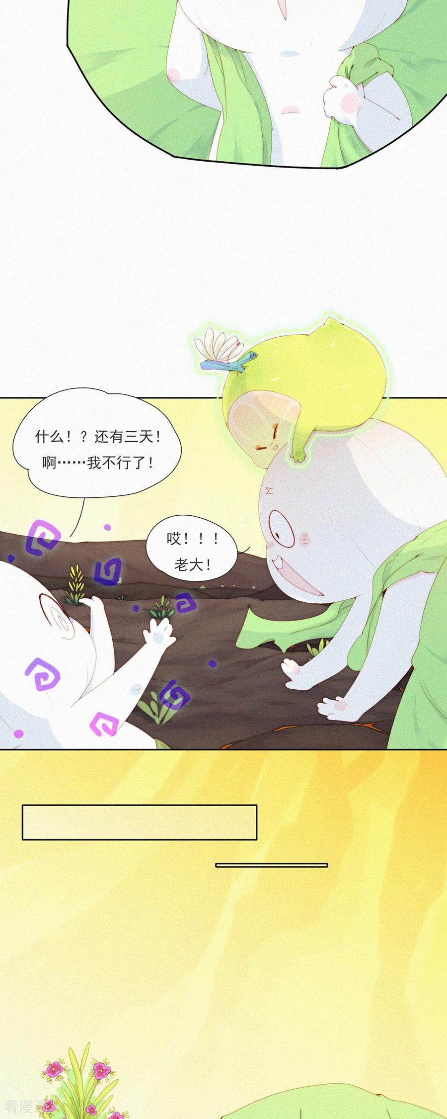 第93话热热热！老子不行了！-快乐蒜球啊？-蒜头文化（第10张）