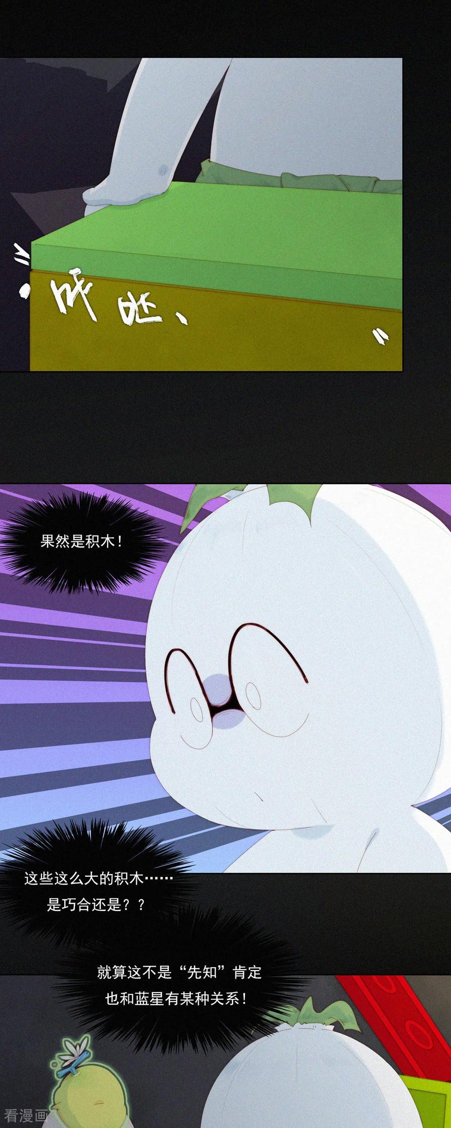 第94话“正道”的光！-快乐蒜球啊？-蒜头文化（第10张）