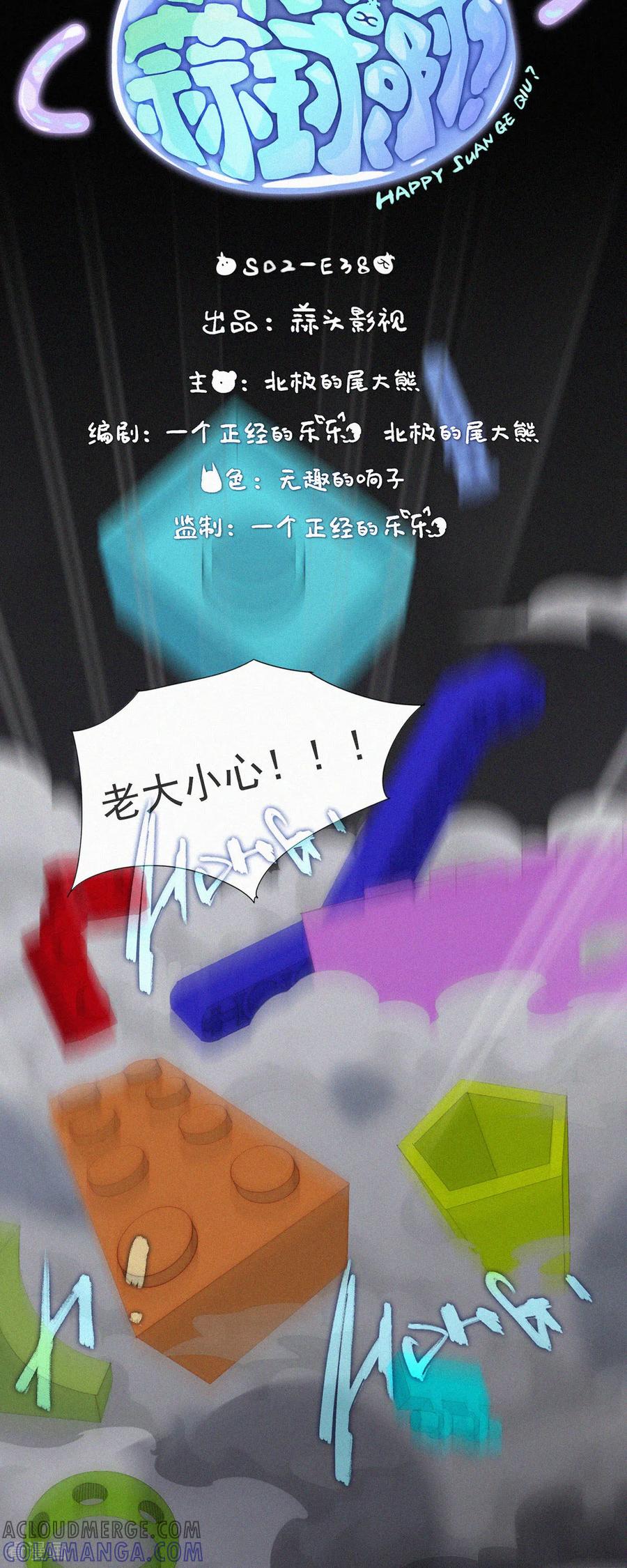 第94话“正道”的光！-快乐蒜球啊？-蒜头文化（第3张）