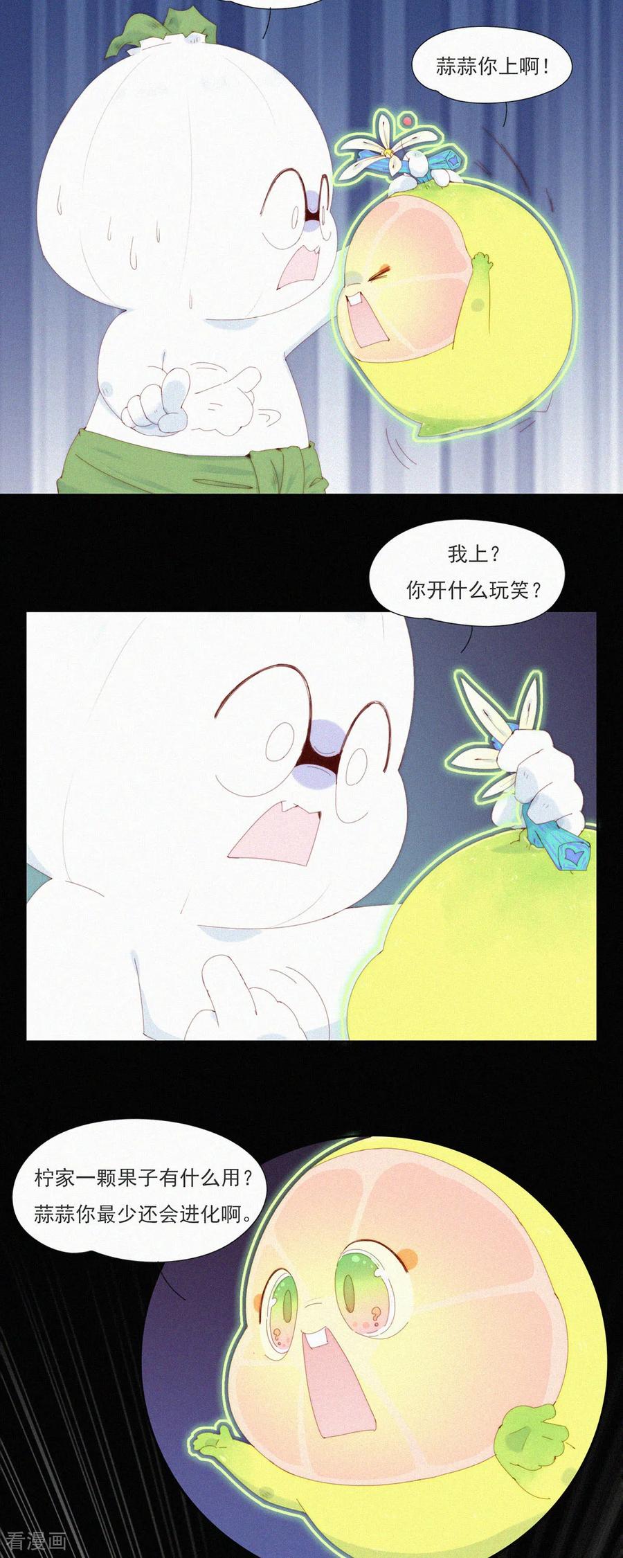第95话甩开负担放手一搏！-快乐蒜球啊？-蒜头文化（第18张）