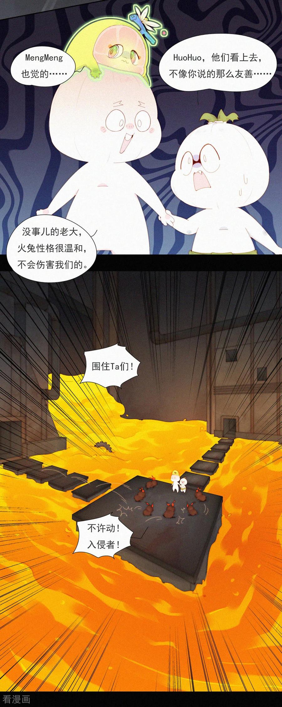 第95话甩开负担放手一搏！-快乐蒜球啊？-蒜头文化（第10张）