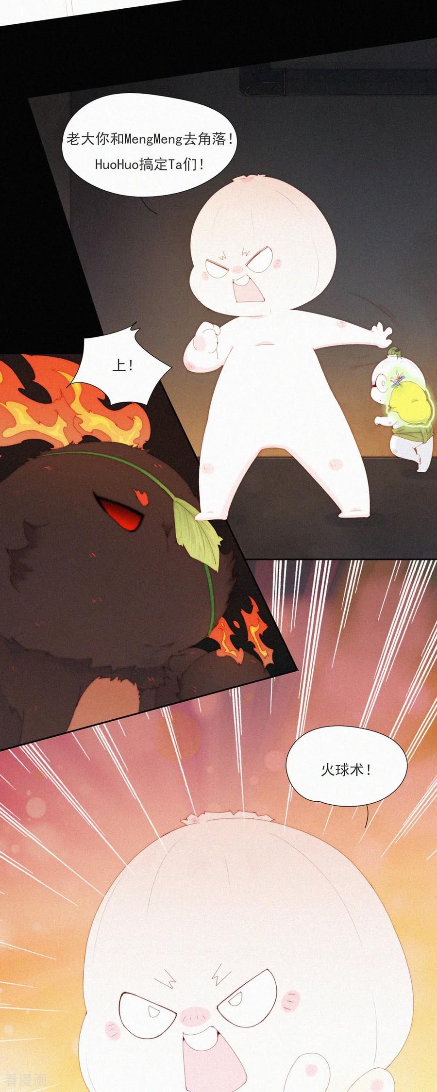 第95话甩开负担放手一搏！-快乐蒜球啊？-蒜头文化（第14张）