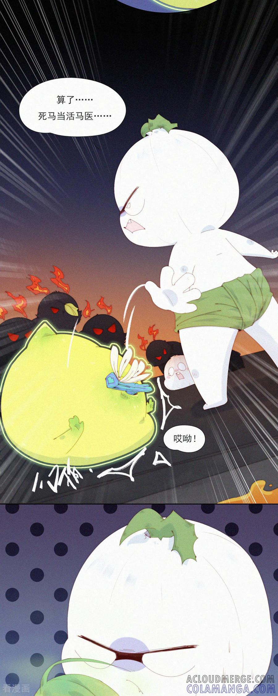 第95话甩开负担放手一搏！-快乐蒜球啊？-蒜头文化（第19张）
