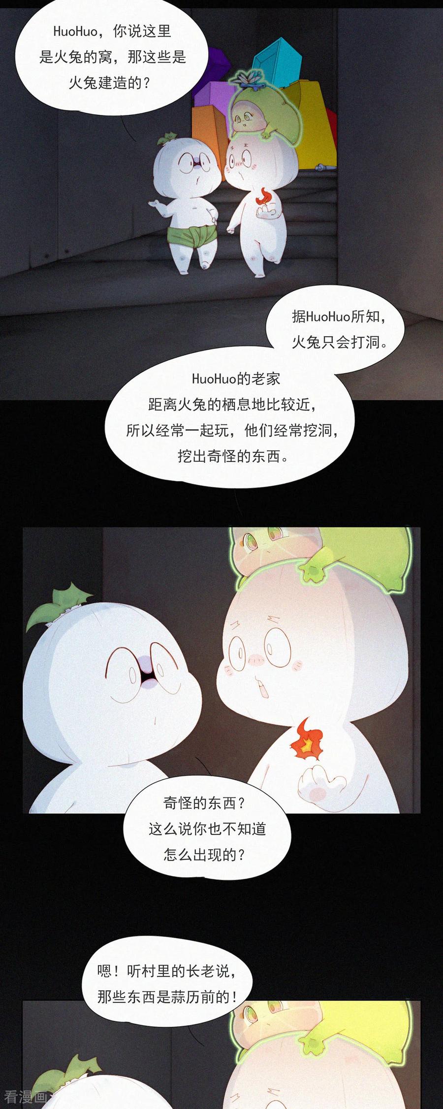 第95话甩开负担放手一搏！-快乐蒜球啊？-蒜头文化（第4张）