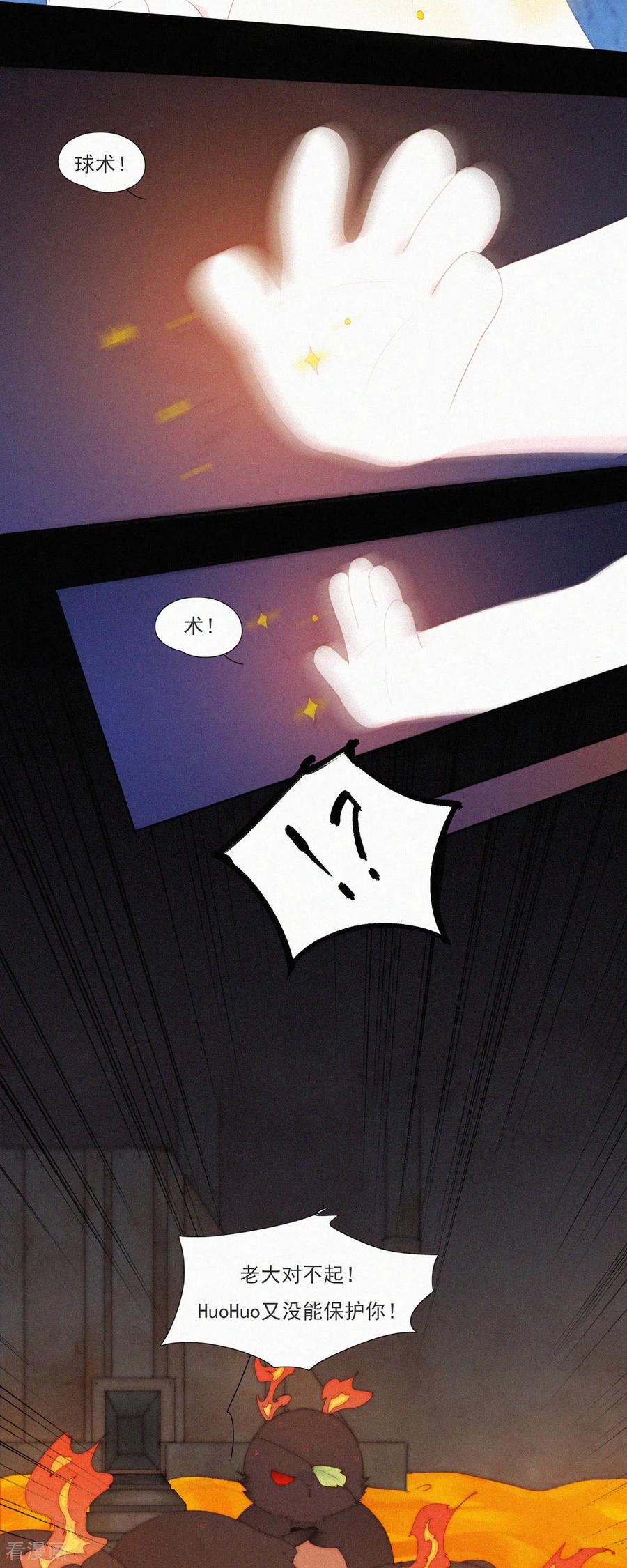 第95话甩开负担放手一搏！-快乐蒜球啊？-蒜头文化（第16张）