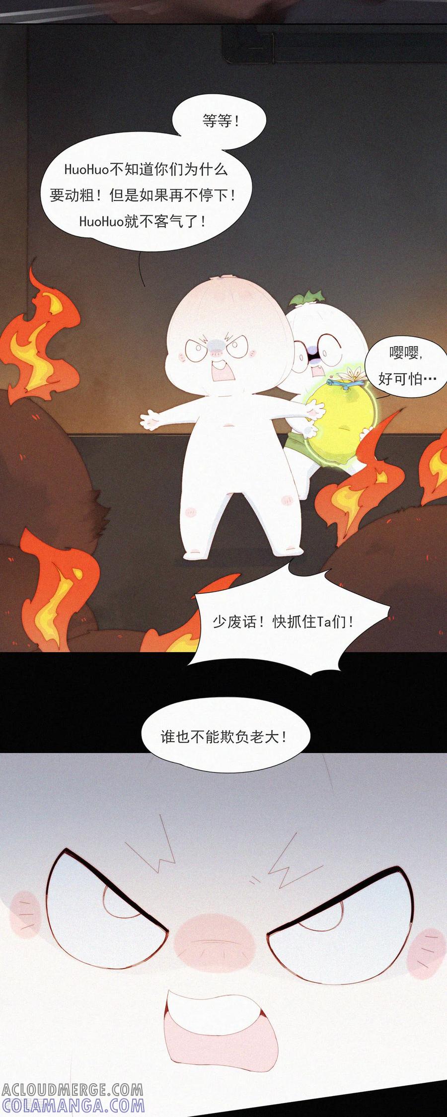 第95话甩开负担放手一搏！-快乐蒜球啊？-蒜头文化（第13张）