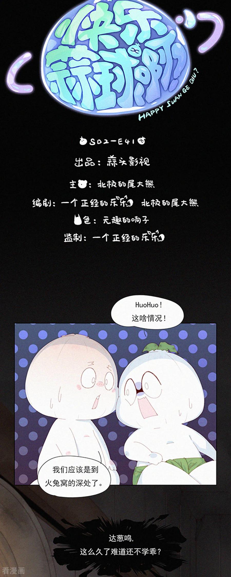 第97话大蒜一身都是宝，多吃才能身体好。-快乐蒜球啊？-蒜头文化（第2张）