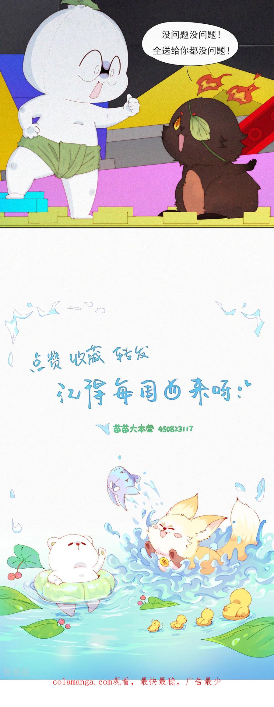 第98话生死关头害怕是没用的！-快乐蒜球啊？-蒜头文化（第22张）