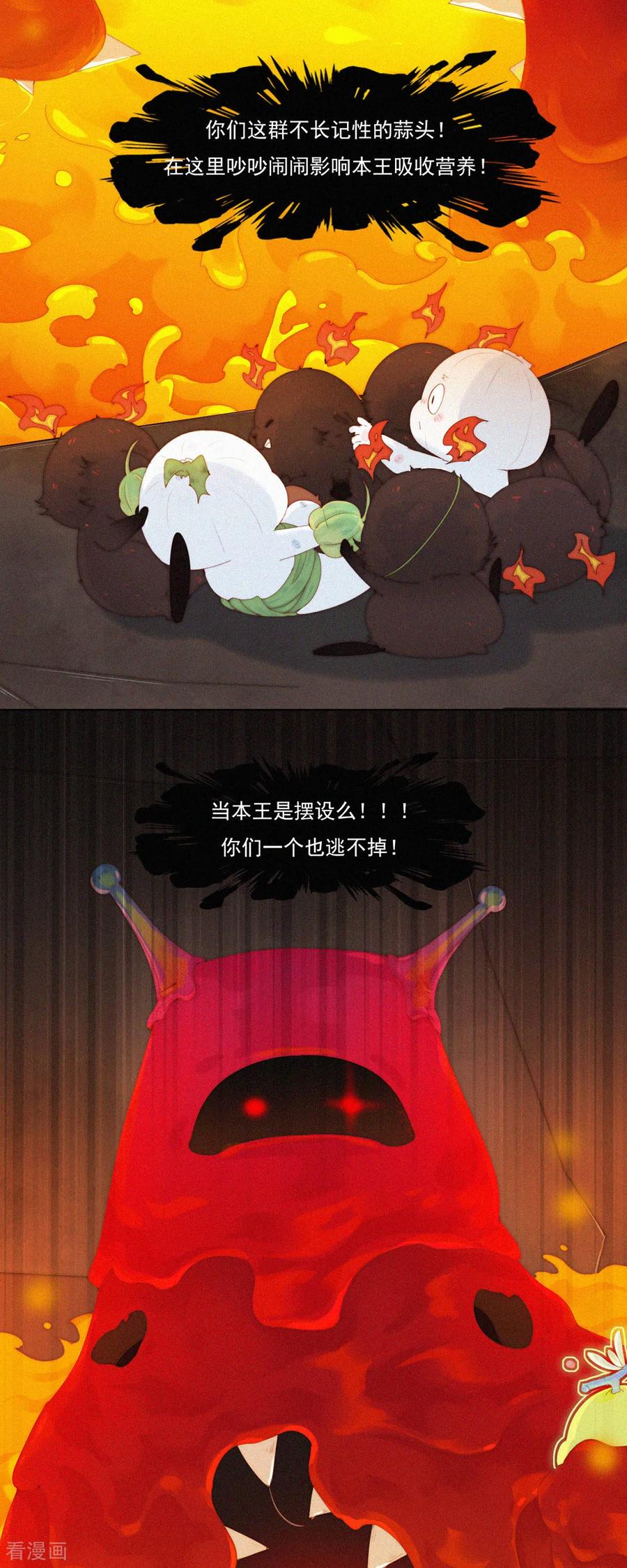 第98话生死关头害怕是没用的！-快乐蒜球啊？-蒜头文化（第8张）