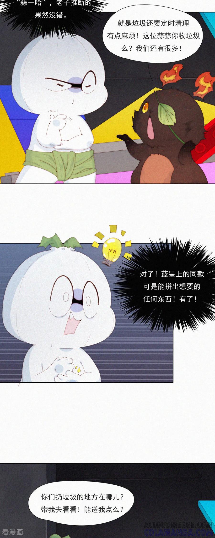 第98话生死关头害怕是没用的！-快乐蒜球啊？-蒜头文化（第21张）