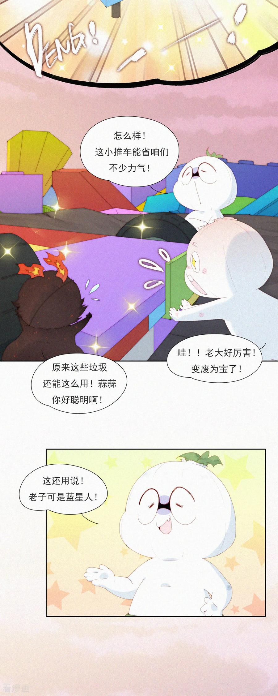第99话来自杨又穿的“蓝星制造”-快乐蒜球啊？-蒜头文化（第8张）