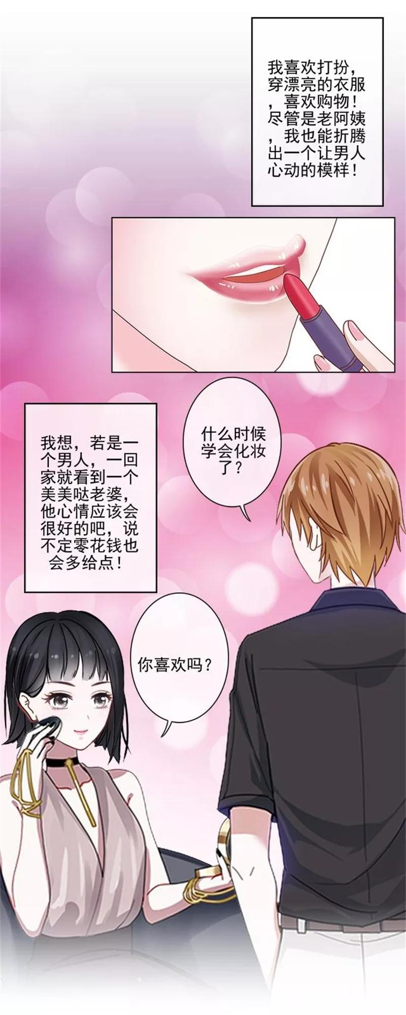 第53话老妖婆擅入者，咬！-不想做娇妻-触漫（第14张）