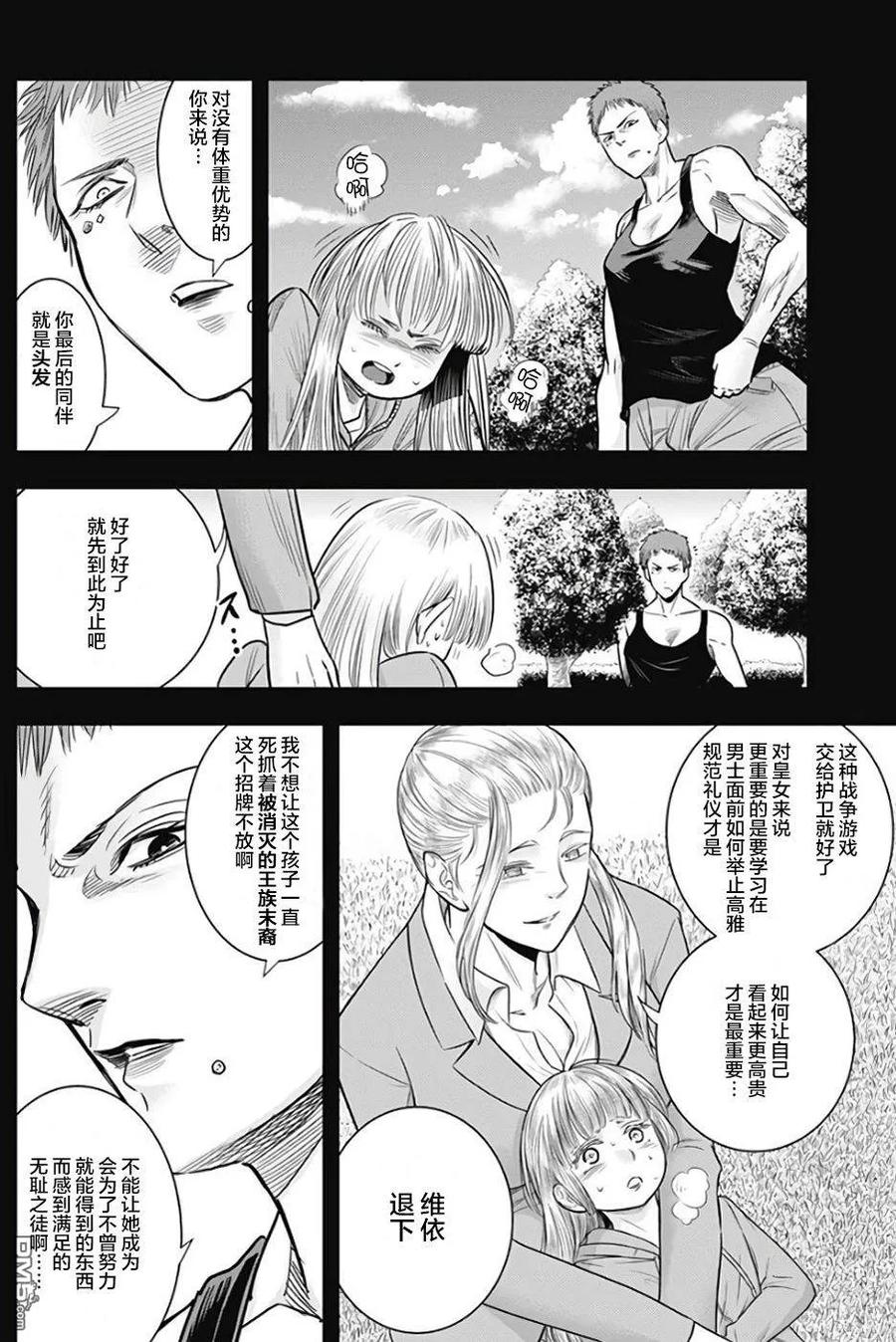 第37话-杀手餐厅-河合孝典 平山梦明（第14张）