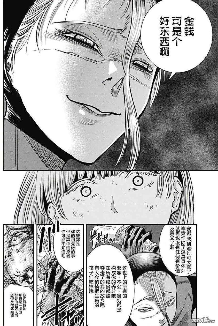 第37话-杀手餐厅-河合孝典 平山梦明（第16张）