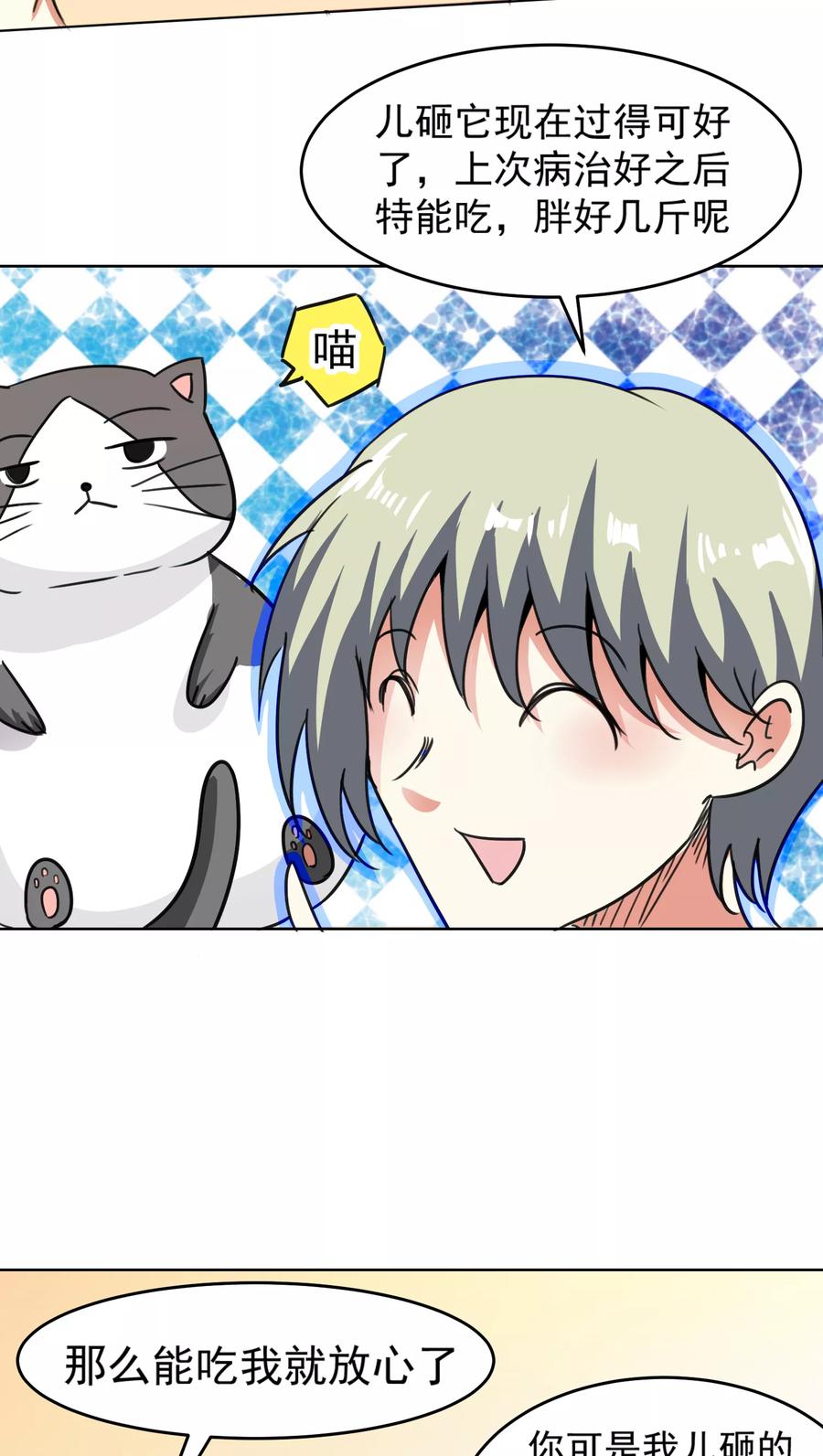 第53话-猫的制作人-极漫文化（第8张）