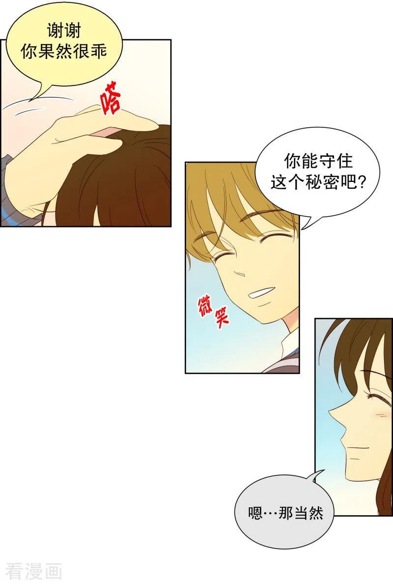 第100话屿訚的王子3-走进少女的心-不仅文化（第20张）