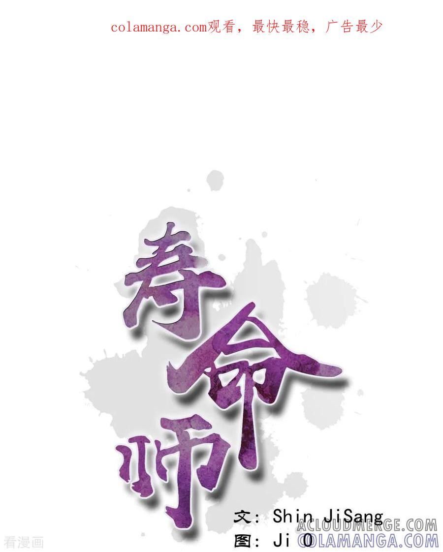 第99话-寿命师-C&C（第1张）