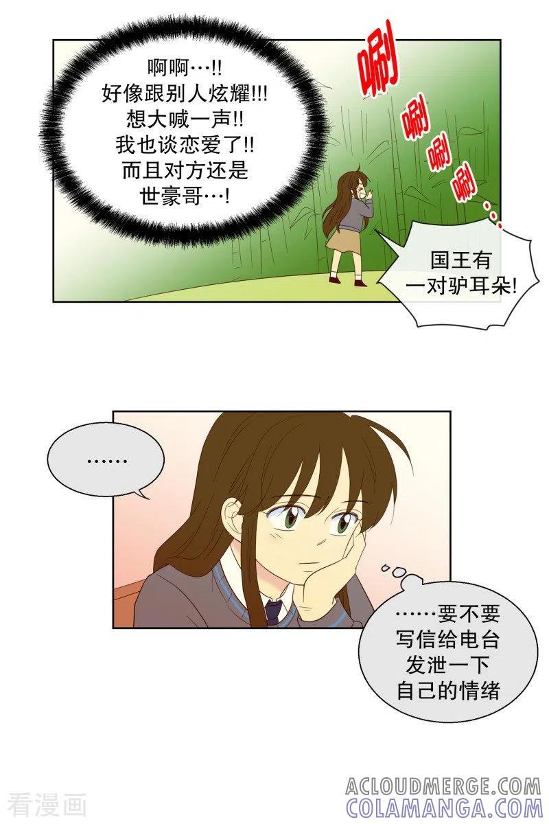 第101话屿訚的王子4-走进少女的心-不仅文化（第5张）