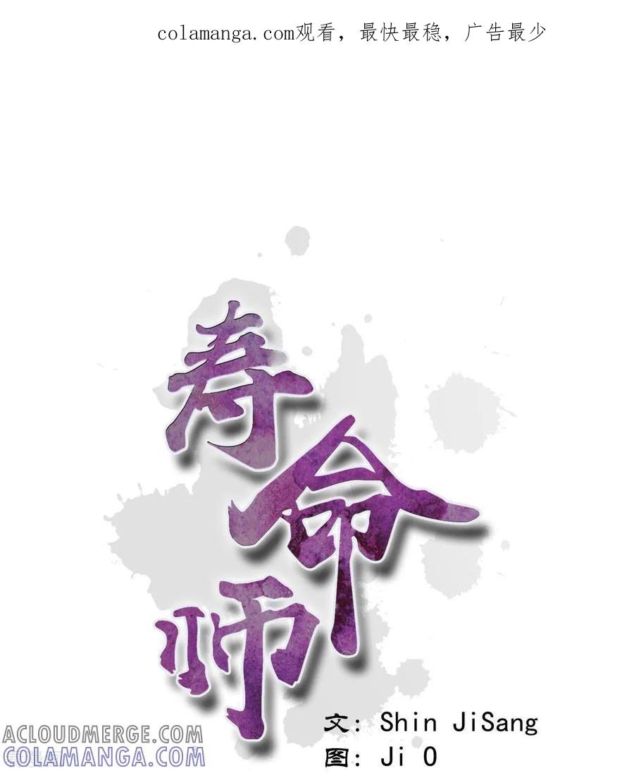 第101话-寿命师-C&C（第1张）