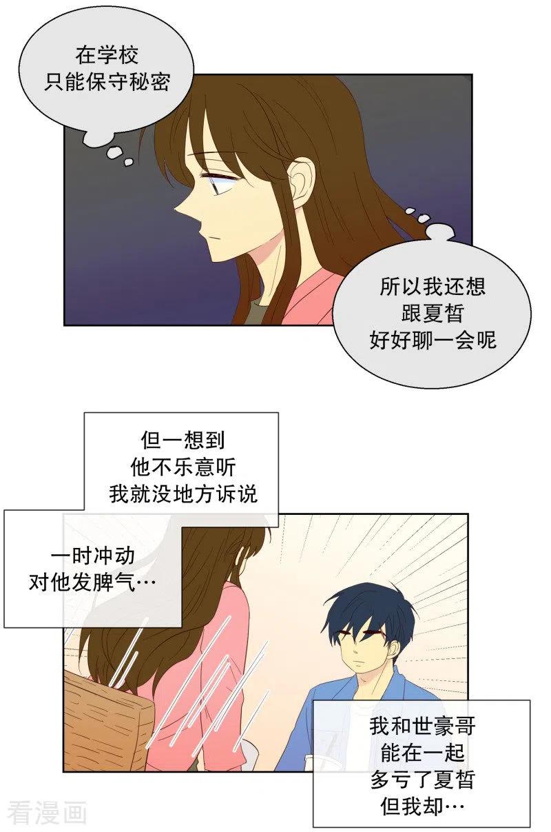 第104话屿訚的王子7-走进少女的心-不仅文化（第2张）