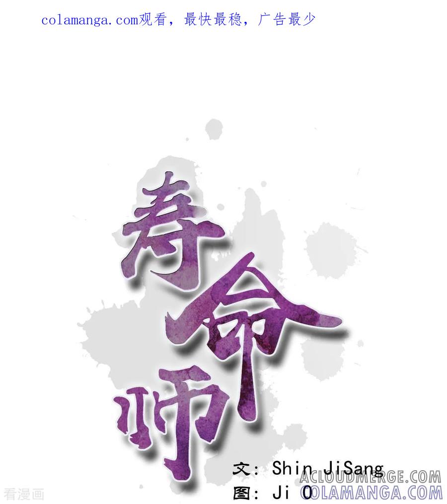 第105话-寿命师-C&C（第1张）