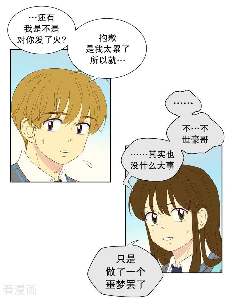第106话屿訚的王子9-走进少女的心-不仅文化（第2张）