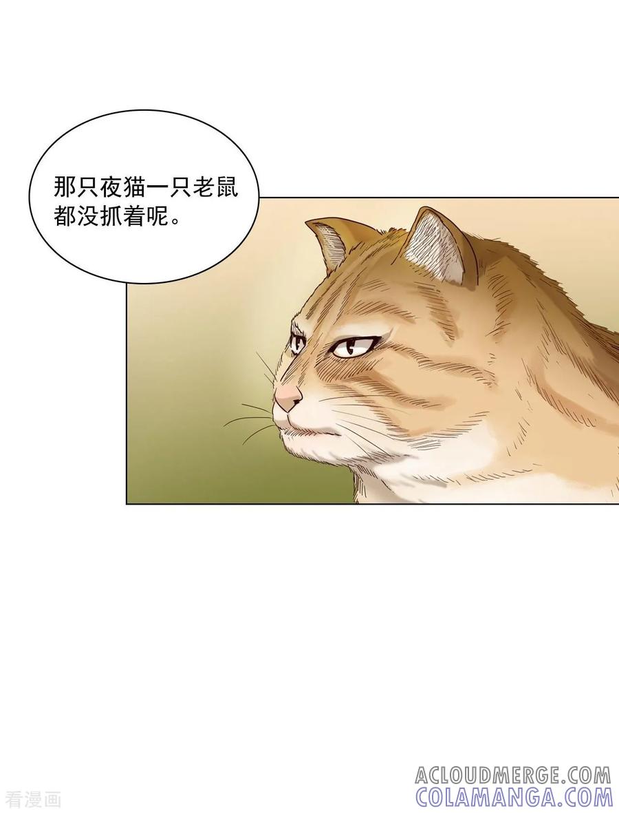 第105话-寿命师-C&C（第16张）