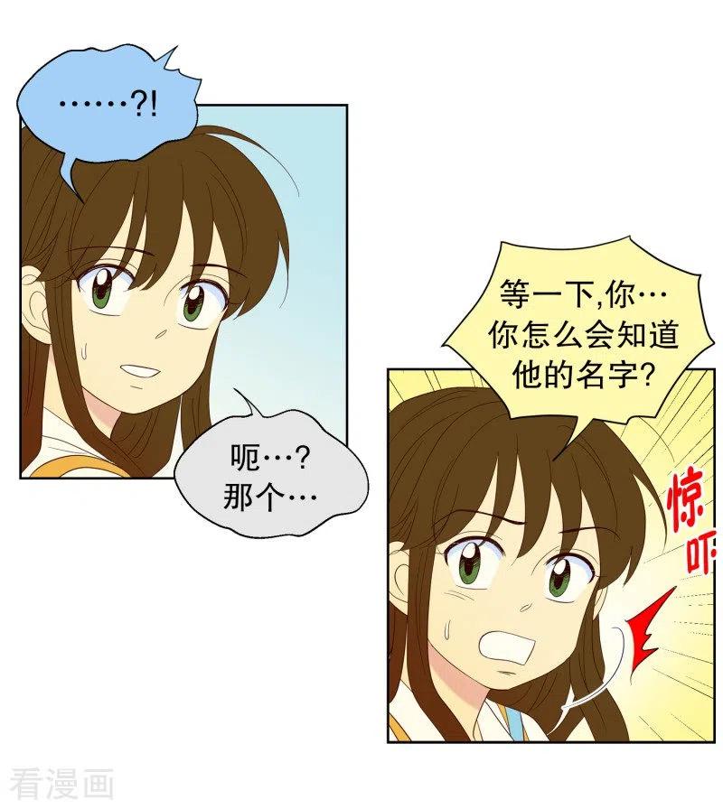 第108话屿訚的王子11-走进少女的心-不仅文化（第6张）
