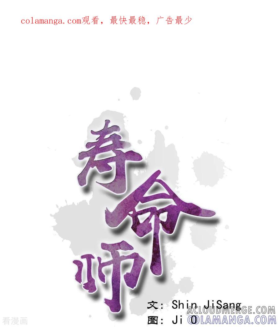 第107话-寿命师-C&C（第1张）