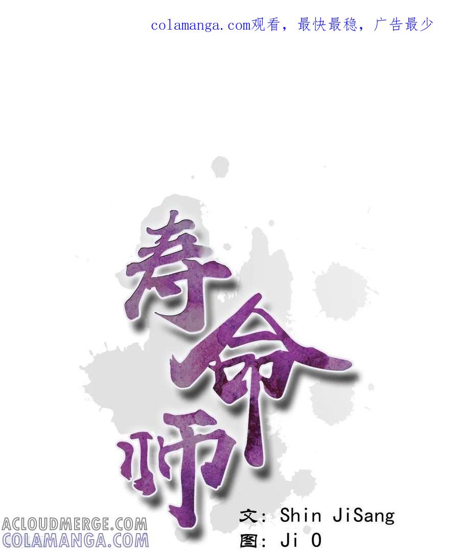 第109话-寿命师-C&C（第1张）