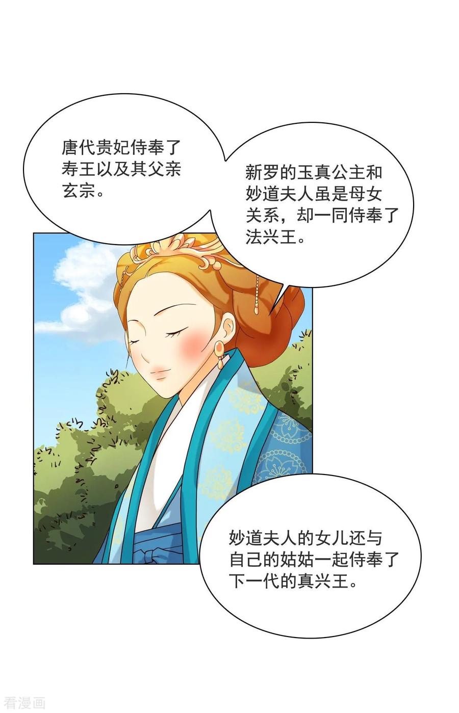 第110话-寿命师-C&C（第24张）