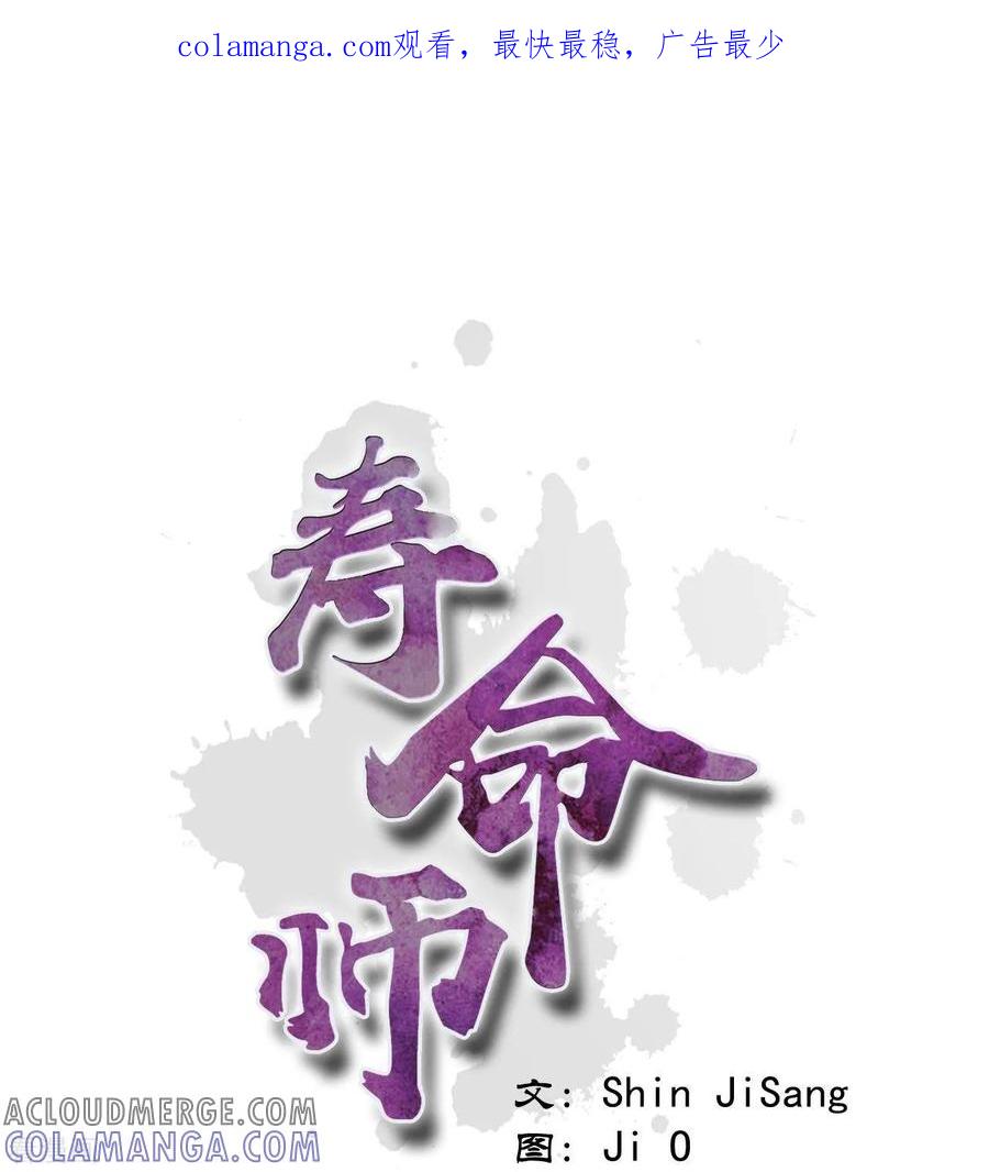 第110话-寿命师-C&C（第1张）
