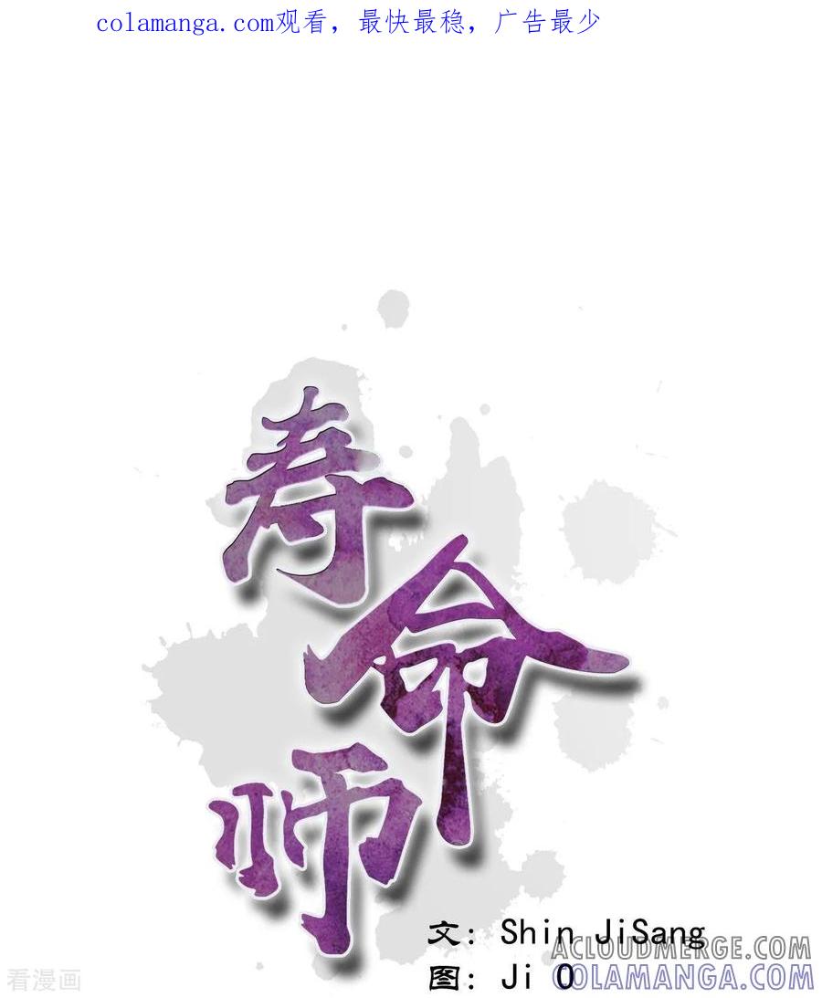 第111话-寿命师-C&C（第1张）