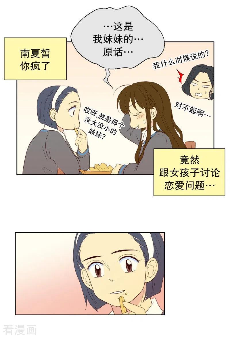 第115话夏皙的选择6-走进少女的心-不仅文化（第6张）