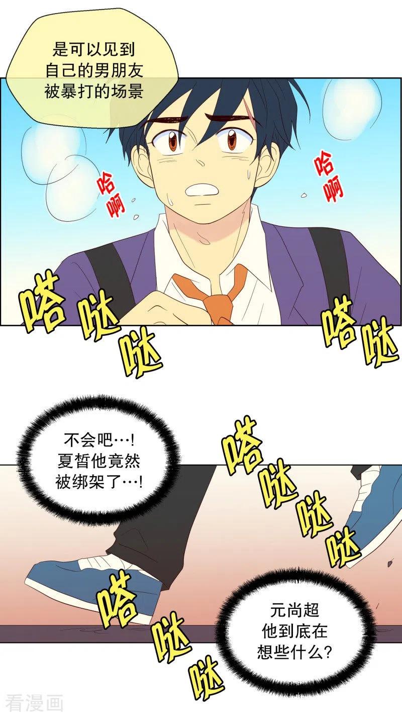第116话夏皙的选择7-走进少女的心-不仅文化（第12张）