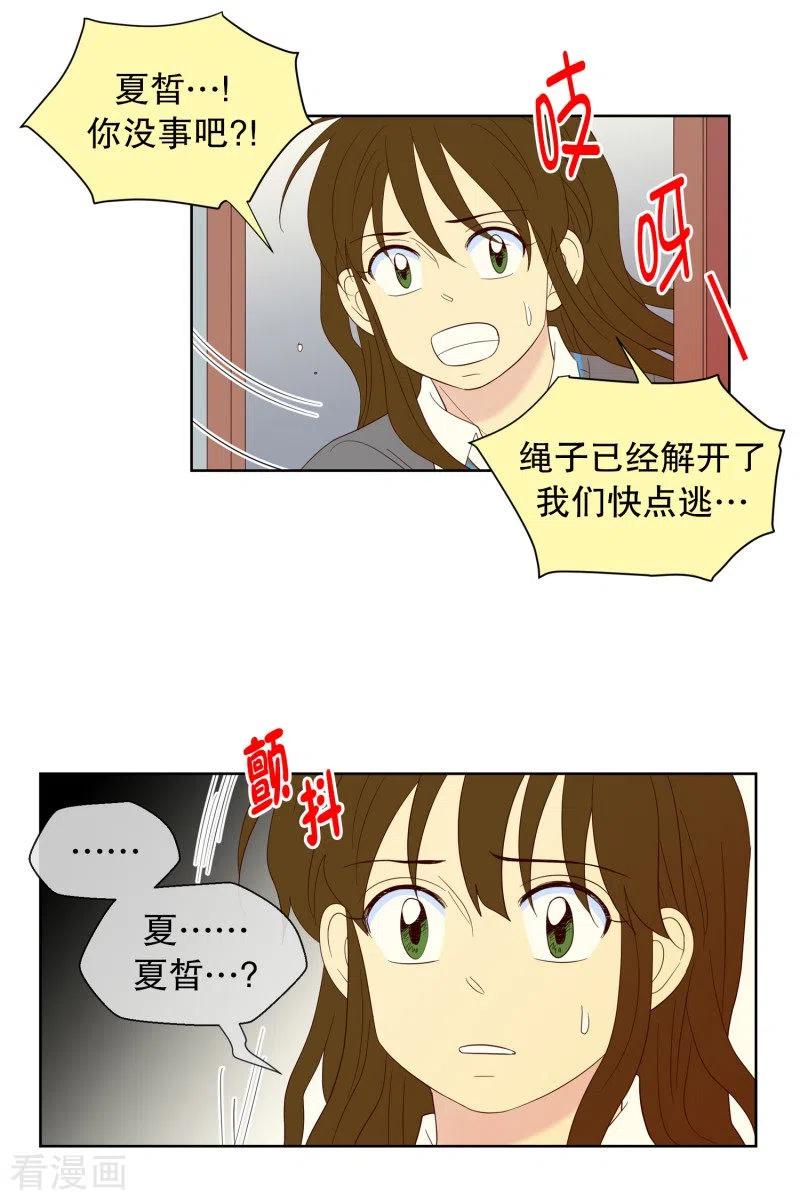 第119话夏皙的选择10-走进少女的心-不仅文化（第22张）