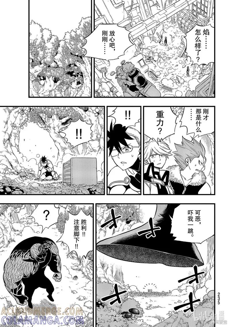 第126话-伊甸星原-真岛浩(真島ヒロ)（第6张）