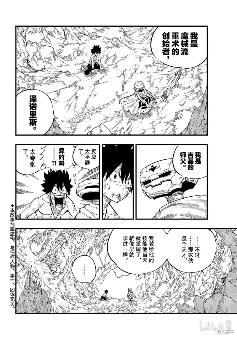 第126话-伊甸星原-真岛浩(真島ヒロ)（第1张）