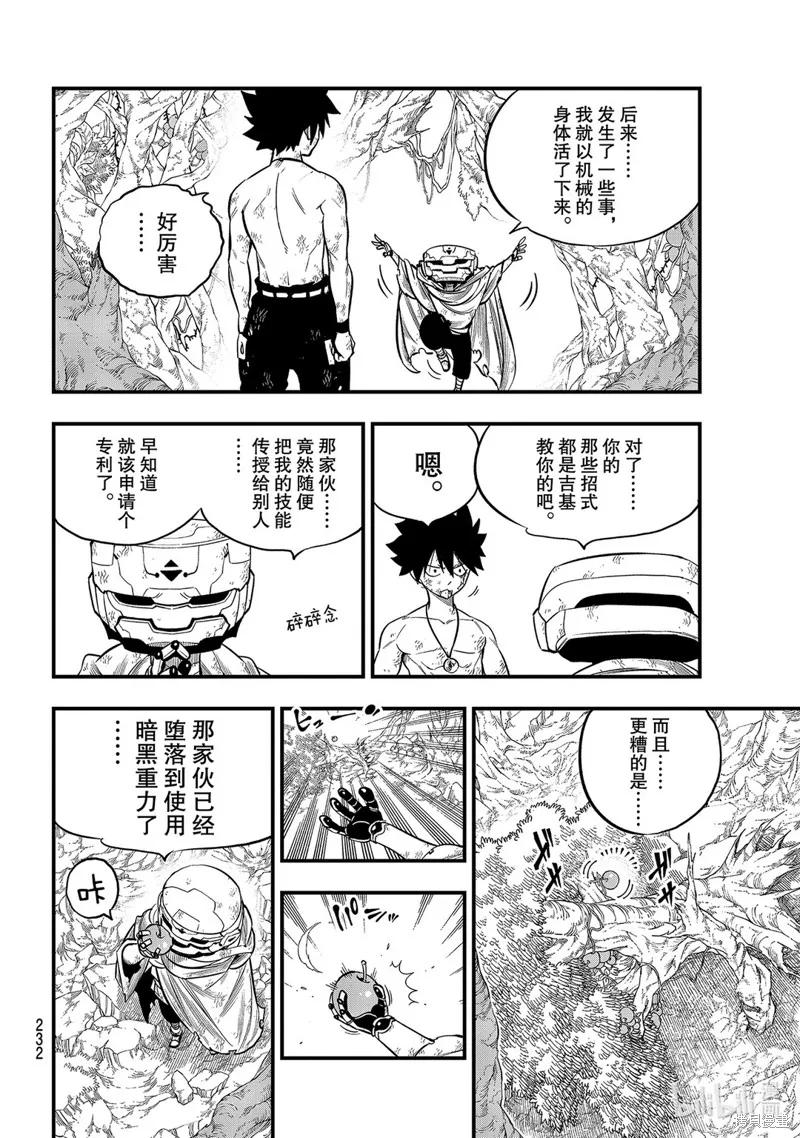 第126话-伊甸星原-真岛浩(真島ヒロ)（第3张）