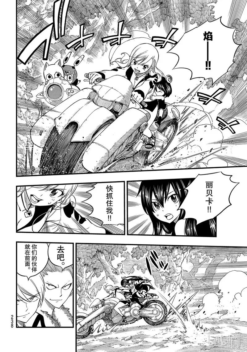 第126话-伊甸星原-真岛浩(真島ヒロ)（第9张）