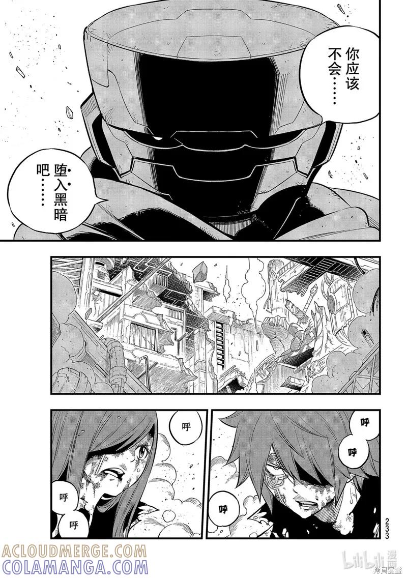 第126话-伊甸星原-真岛浩(真島ヒロ)（第4张）