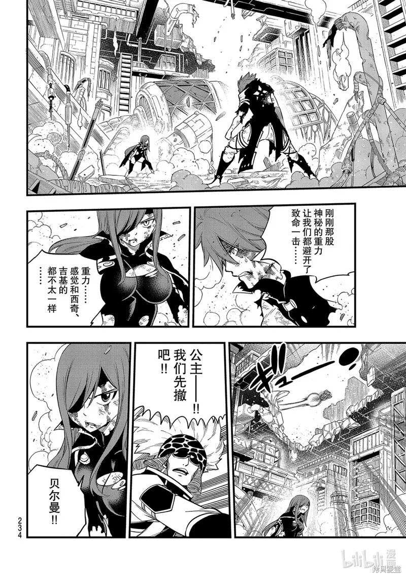 第126话-伊甸星原-真岛浩(真島ヒロ)（第5张）