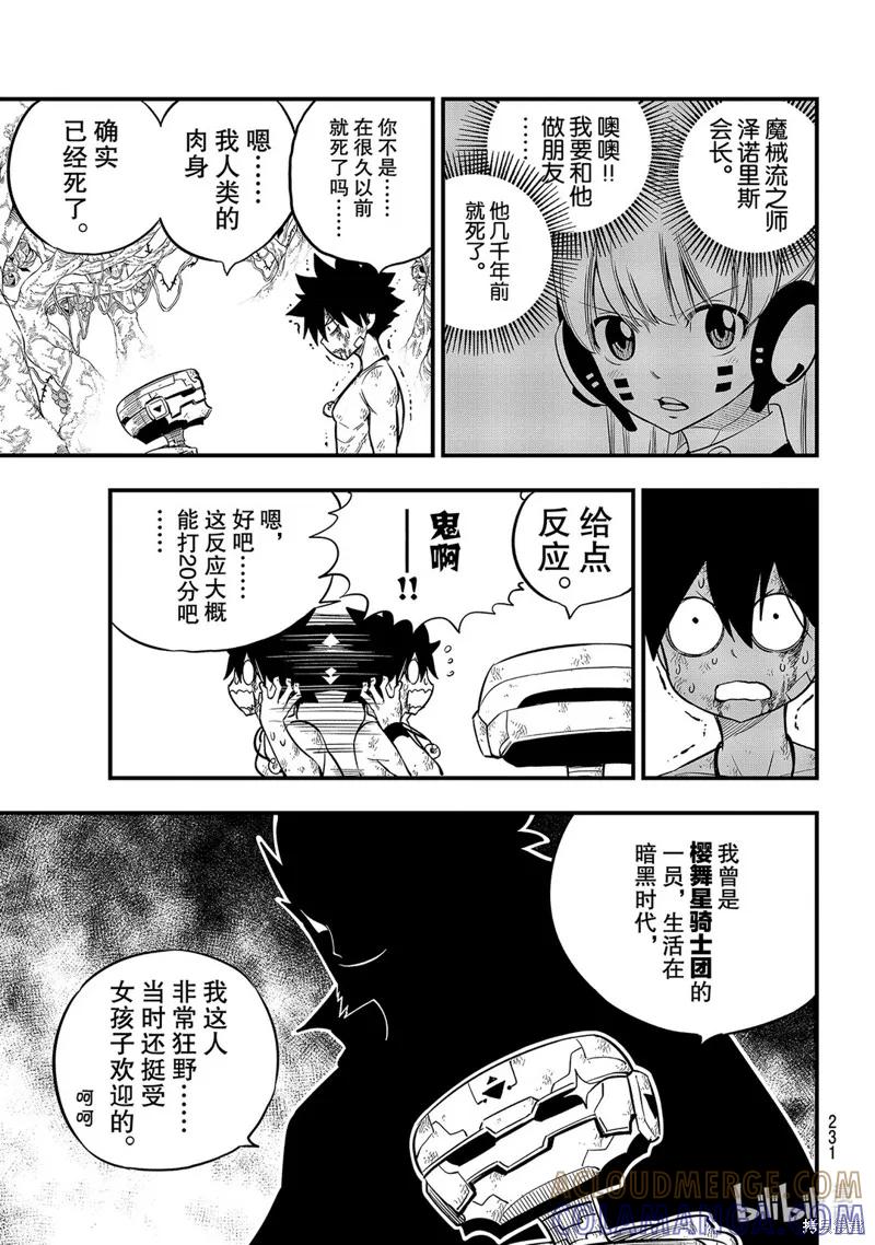 第126话-伊甸星原-真岛浩(真島ヒロ)（第2张）