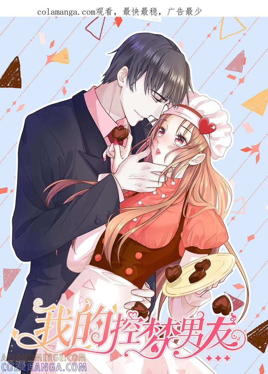 第12话逼人就范-他liao人又偷心-云端漫画（第1张）