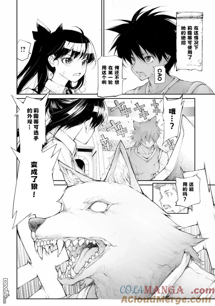 第255话-万事屋斋藤到异世界-一智和智（第4张）
