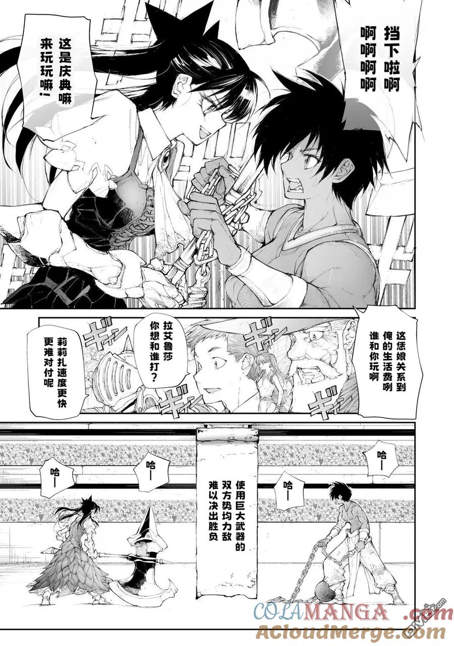 第255话-万事屋斋藤到异世界-一智和智（第3张）