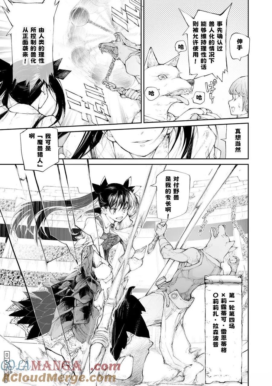 第255话-万事屋斋藤到异世界-一智和智（第5张）